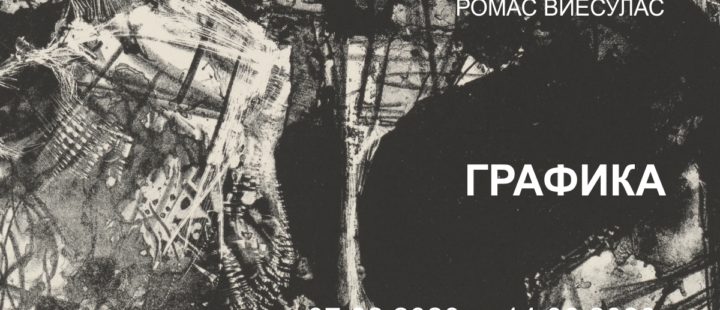 ГРАФИКА