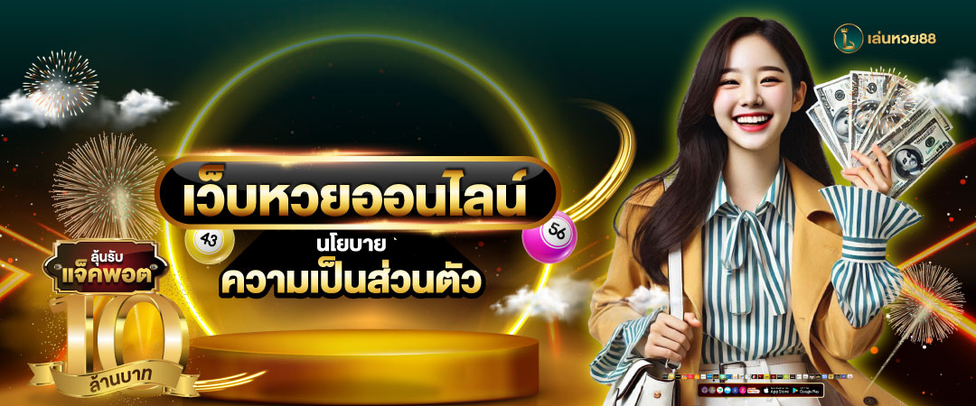  เว็บหวย นพเก้า